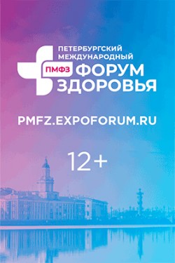XIII Петербургский международный форум здоровья XIII Петербургский международный форум здоровья
