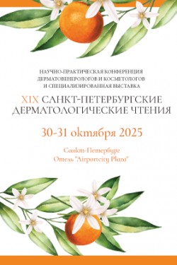 XIX «Санкт-Петербургские дерматологические чтения» XIX «Санкт-Петербургские дерматологические чтения»