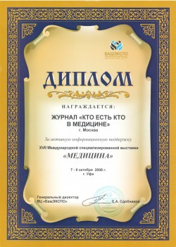 XVII Международная специализированная выставка «Медицина»