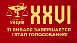 XXVI Платиновая Унция XXVI Платиновая Унция