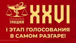 XXVI Платиновая Унция XXVI Платиновая Унция