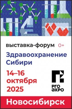 «Здравоохранение Сибири» «Здравоохранение Сибири»