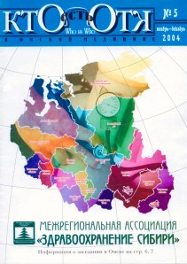Обложка №5, 2004 год