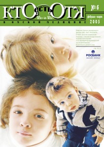 Обложка №6, 2005 год