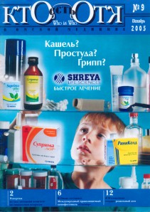 Обложка №9, 2005 год