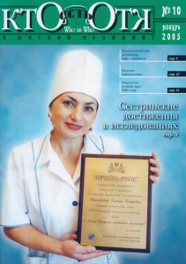Обложка №10, 2005 год