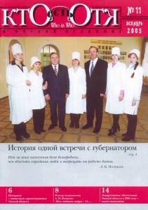 Обложка №11, 2005 год