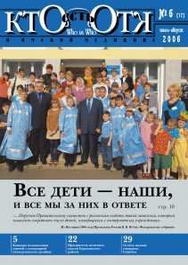 Обложка №6, 2006 год