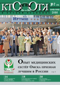 Обложка №7, 2006 год