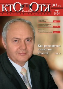 Обложка №8, 2006 год