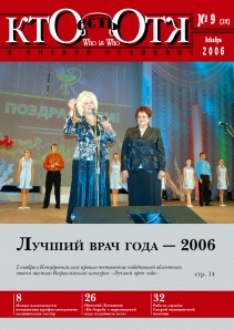 Обложка №9, 2006 год