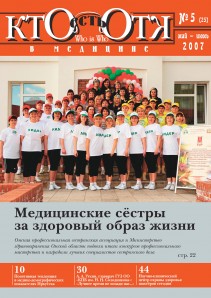 Обложка №5, 2007 год