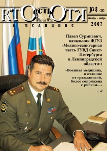 Обложка №8, 2007 год