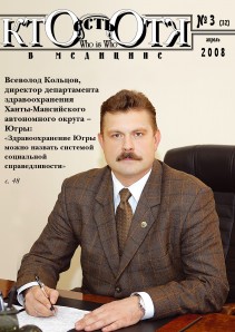 Обложка №3, 2008 год