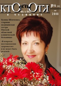 Обложка №4, 2008 год