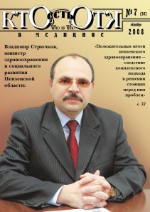 Обложка №7, 2008 год