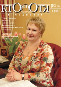 Обложка №2, 2009 год