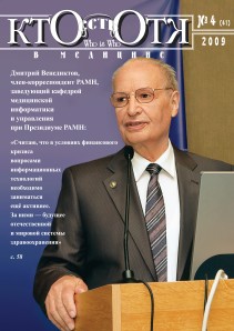 Обложка №4, 2009 год