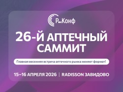 26-й Аптечный саммит 26-й Аптечный саммит