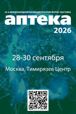 33-ий Международный фармацевтический форум-выставка «АПТЕКА» 33-ий Международный фармацевтический форум-выставка «АПТЕКА»