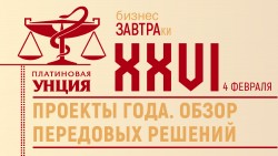Бизнес-завтрак «Проекты года. Обзор передовых решений» Бизнес-завтрак «Проекты года. Обзор передовых решений»