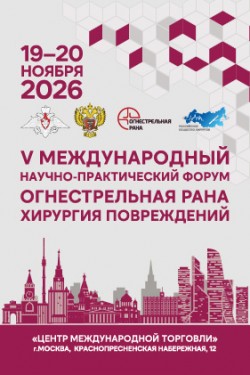 Форум «Огнестрельная рана» Форум «Огнестрельная рана»