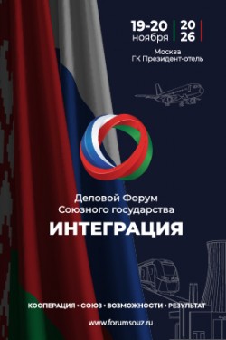 Форум Союзного государства «Интеграция» Форум Союзного государства «Интеграция»