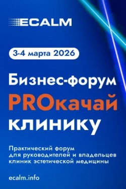 IX Евразийский Конгресс по эстетической и лазерной медицине ECALM 2026 IX Евразийский Конгресс по эстетической и лазерной медицине ECALM 2026