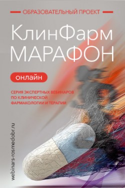 «КлинФармМарафон» «КлинФармМарафон»