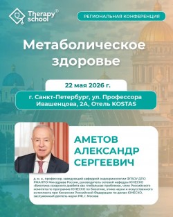 Международная школа ЮНЕСКО «Метаболическое здоровье» Международная школа ЮНЕСКО «Метаболическое здоровье»