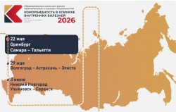 Образовательная школа для врачей терапевтических и смежных специальностей «Коморбидность в клинике внутренних болезней. Опыт региональных школ». Оренбург – Самара – Тольятти Образовательная школа для врачей терапевтических и смежных специальностей «Коморбидность в клинике внутренних болезней. Опыт региональных школ». Оренбург – Самара – Тольятти