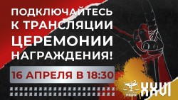 Подключайтесь к трансляции церемонии награждения 26 сезона «Платиновой Унции»! Подключайтесь к трансляции церемонии награждения 26 сезона «Платиновой Унции»!