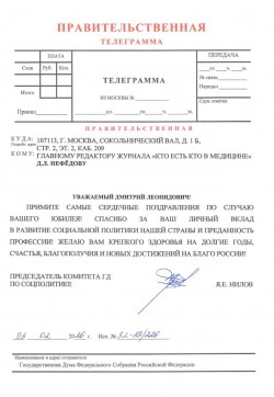 Правительственная телеграмма Правительственная телеграмма