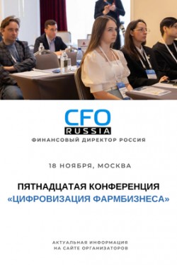 Пятнадцатая конференция «Цифровизация фармбизнеса» Пятнадцатая конференция «Цифровизация фармбизнеса»
