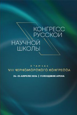 VIII Черноморский конгресс по эстетической медицине VIII Черноморский конгресс по эстетической медицине
