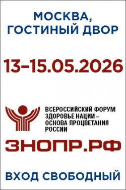 Всероссийский форум «Здоровье нации — основа процветания России» Всероссийский форум «Здоровье нации — основа процветания России»
