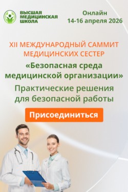 XII Международный саммит медицинских сестёр «Безопасная среда медицинской организации» XII Международный саммит медицинских сестёр «Безопасная среда медицинской организации»